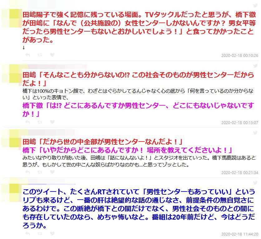 females_db_park's tweet photo. >女性にとっては『誰でもいていい場所』がそもそもデフォルトで危険になりがち

田嶋陽子の「この社会そのものが男性センター」に対して、マジで理解できない顔をする橋下徹みたいな流れをあと何回繰り返せば伝わるのか https://t.co/dxp7n1i1A1
