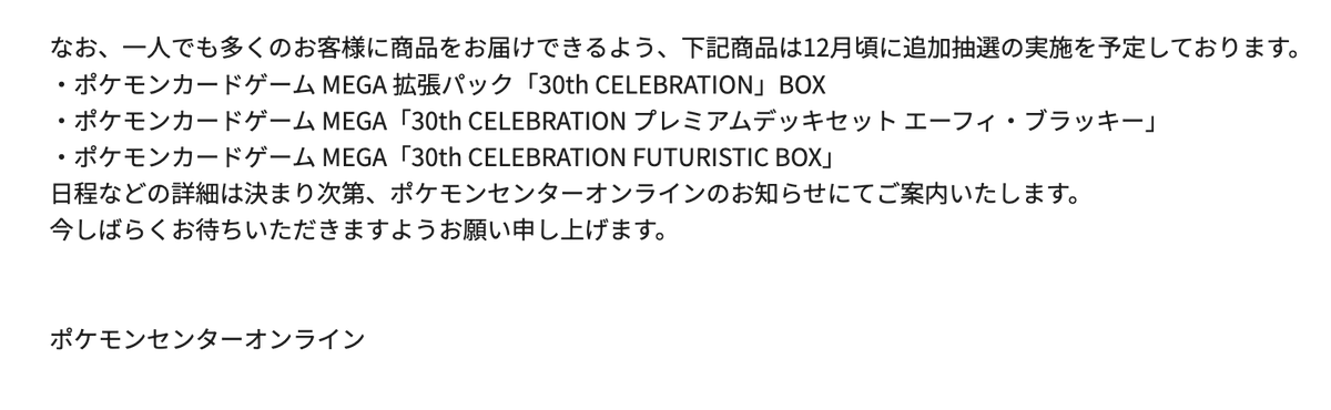 pokecachan's tweet photo. 【30thさらに追加抽選】ポケセンオンライン「30th CELEBRATION」抽選が決定💡いいねで保存
抽選が開始しましたらお知らせします！

📅抽選期間：12月頃

・「30th CELEBRATION」BOX
・「プレミアムデッキセット エーフィ・ブラッキー」
・「FUTURISTIC BOX」 https://t.co/s6ncg15HGM