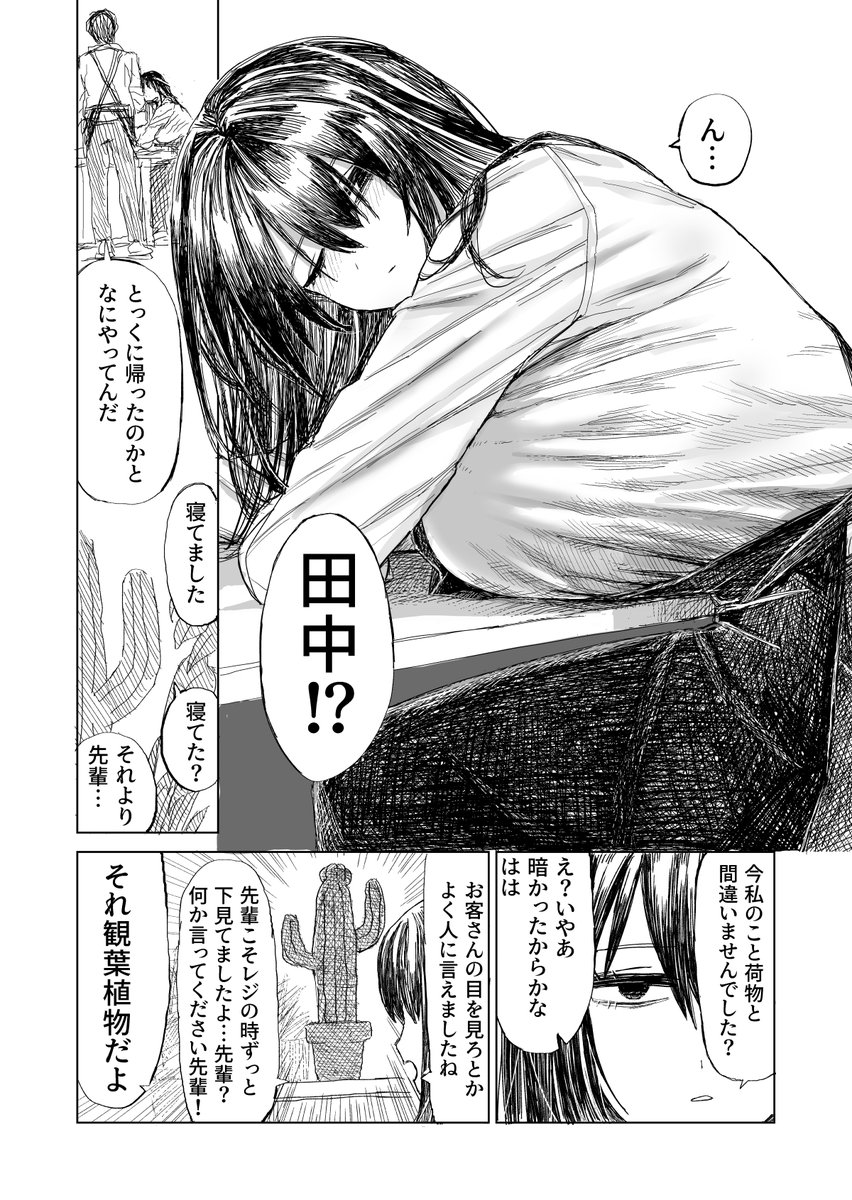 mzzki1's tweet photo. 最近入ったバイトの愛想が悪すぎて目が合わない(1/2) https://t.co/lR6sMxvpQn