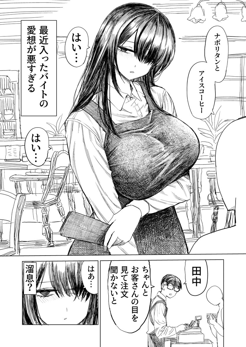 mzzki1's tweet photo. 最近入ったバイトの愛想が悪すぎて目が合わない(1/2) https://t.co/lR6sMxvpQn