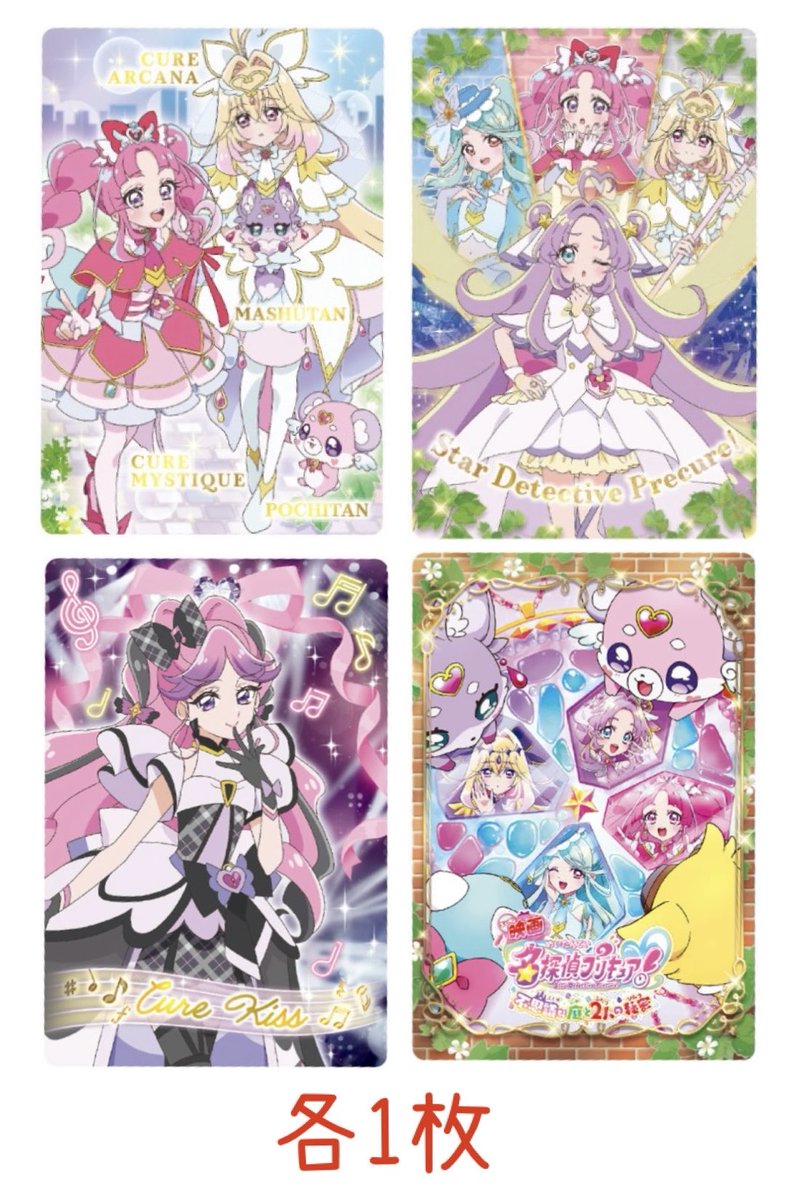 endou5higashi's tweet photo. 【交換】プリキュア キラキラカードグミ

譲:1、2枚目

求:ミスティック&amp;アルカナ>たんプリ集合、キッス>映画ビジュアル 各1枚ずつ

⭐️は比率違いでの交換のみ
特にアルカナ厳しめです
まとめての方優先
郵送交換

検索からでもお気軽にお声掛けください https://t.co/mvEwzKgLy8