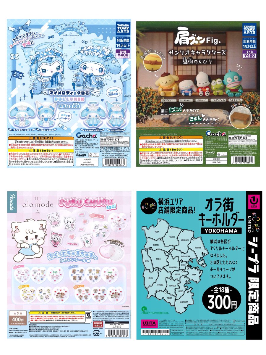 Cpla_totsuka's tweet photo. 📣新商品情報📣

大量入荷の為、画像のみのご案内で失礼いたします🙇🏻‍♀️

#シープラ #カプセルトイ #戸塚モディ https://t.co/PRM8Bzhyqi