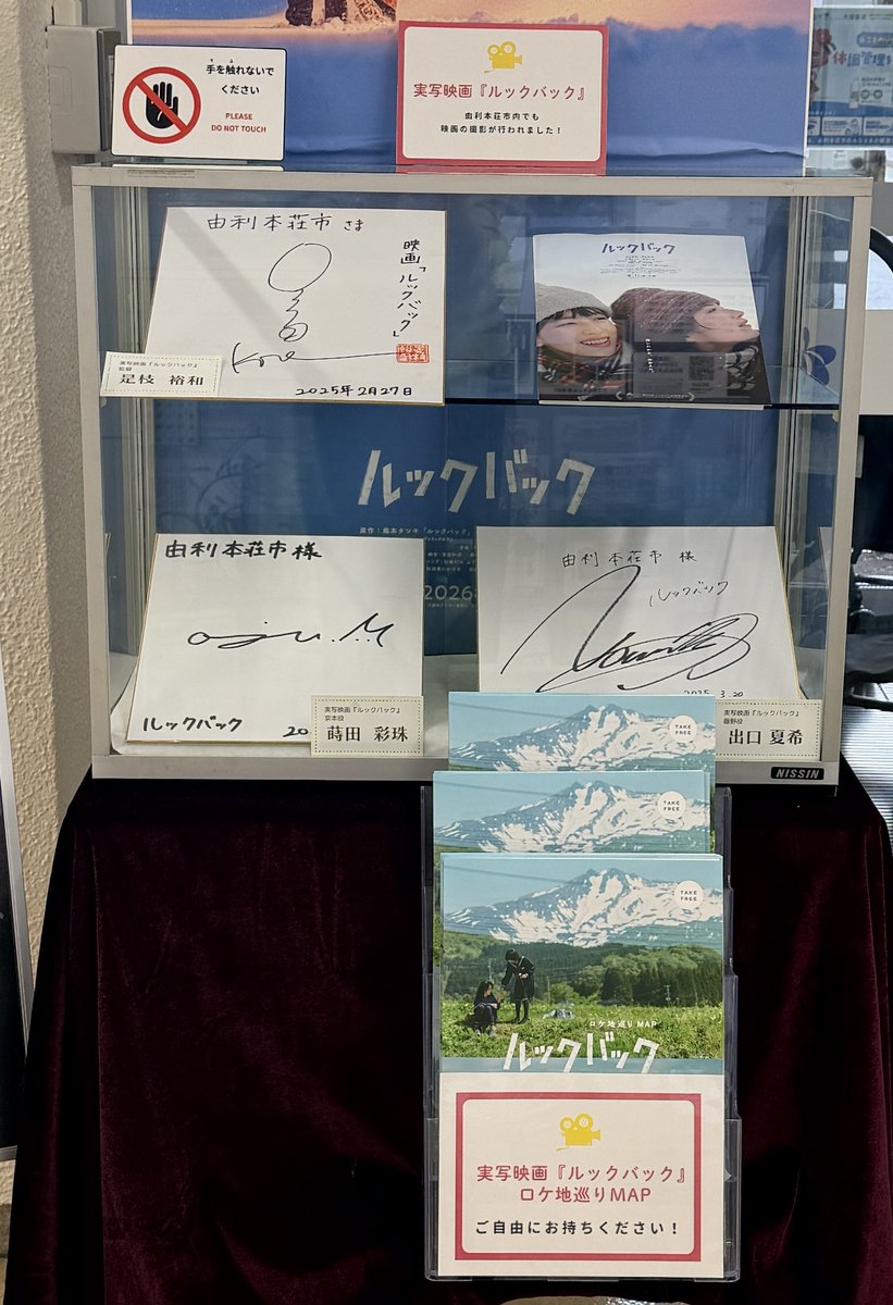 yuri_kan's tweet photo. 🎬 実写映画『#ルックバック』の世界を巡ろう！
映画の撮影地を紹介する 
ロケ地巡りMAP を配布中🗺️

📍由利本荘市役所1Fロビー 
📍羽後本荘駅観光情報発信施設 
📍道の駅岩城、大内 、西目 
📍道の駅東由利(湯楽里、ぷれっそ)　など

映画の余韻とともに、ぜひロケ地巡りをお楽しみください👣✨ https://t.co/nuJcLOaagp