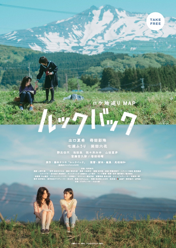 yuri_kan's tweet photo. 🎬 実写映画『#ルックバック』の世界を巡ろう！
映画の撮影地を紹介する 
ロケ地巡りMAP を配布中🗺️

📍由利本荘市役所1Fロビー 
📍羽後本荘駅観光情報発信施設 
📍道の駅岩城、大内 、西目 
📍道の駅東由利(湯楽里、ぷれっそ)　など

映画の余韻とともに、ぜひロケ地巡りをお楽しみください👣✨ https://t.co/nuJcLOaagp