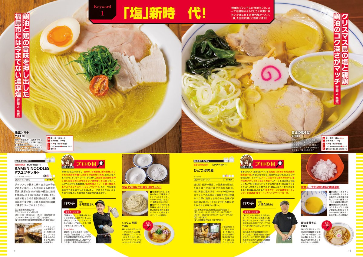 RBBTODAY's tweet photo. 福島のラーメン200杯以上が集結！無料・半額になる「麺パスポート」も収録『ラーメンWalker福島2027』発売
https://t.co/BdB8TZVm6I

#ラーメンWalker #ラーメンWalker福島 #ラーメン #福島ラーメン #福島グルメ #喜多方ラーメン #白河ラーメン #塩ラーメン https://t.co/6XgEejF8CX