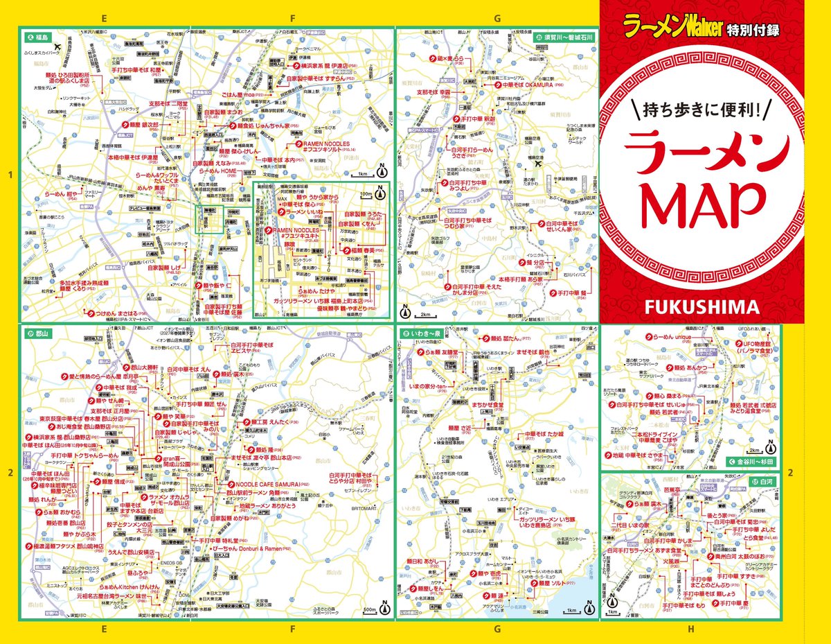 RBBTODAY's tweet photo. 福島のラーメン200杯以上が集結！無料・半額になる「麺パスポート」も収録『ラーメンWalker福島2027』発売
https://t.co/BdB8TZVm6I

#ラーメンWalker #ラーメンWalker福島 #ラーメン #福島ラーメン #福島グルメ #喜多方ラーメン #白河ラーメン #塩ラーメン https://t.co/6XgEejF8CX