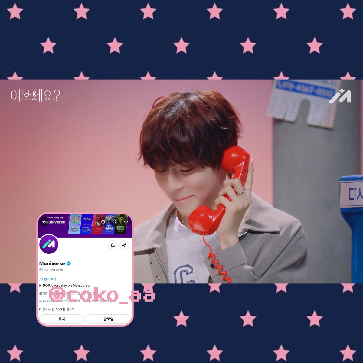 coko_aa's tweet photo. 인후도 나오게돼서 신기하다고 했던 여보세요.ᐟ.ᐟ
제 사연은 아니었지만、 인후의 진심이 느껴져서일까？저마저 위로받은 기분이에요...🥺

온전히 인후의 목소리만으로 꽉 채운 12분
(+서사함 3분)동안 많이 행복해따요... 
뮤니버스 지쨔루 따라매૮⳿ . ٜ . 𑁬ྀི｡♡*

#여보세요_인후 #Hello_Inhu https://t.co/Cct4a8fuJA
