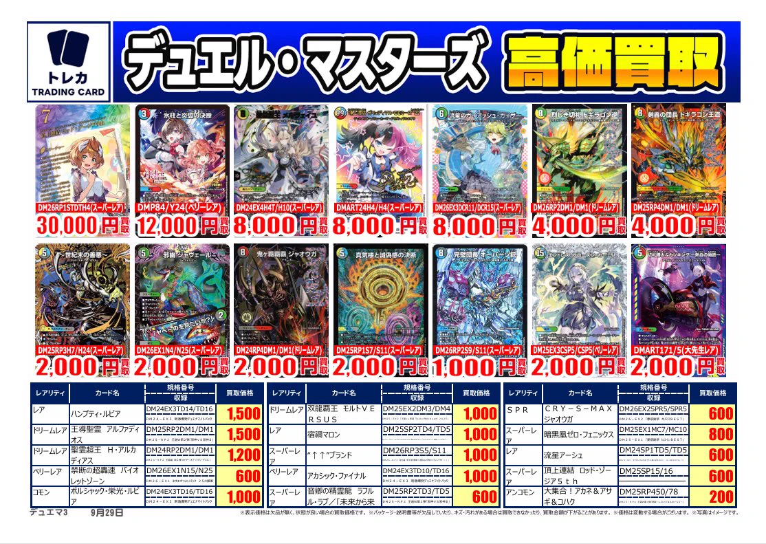 デュエマSRVRまとめセット HMV＆BOOKS OKINAWA on X: 