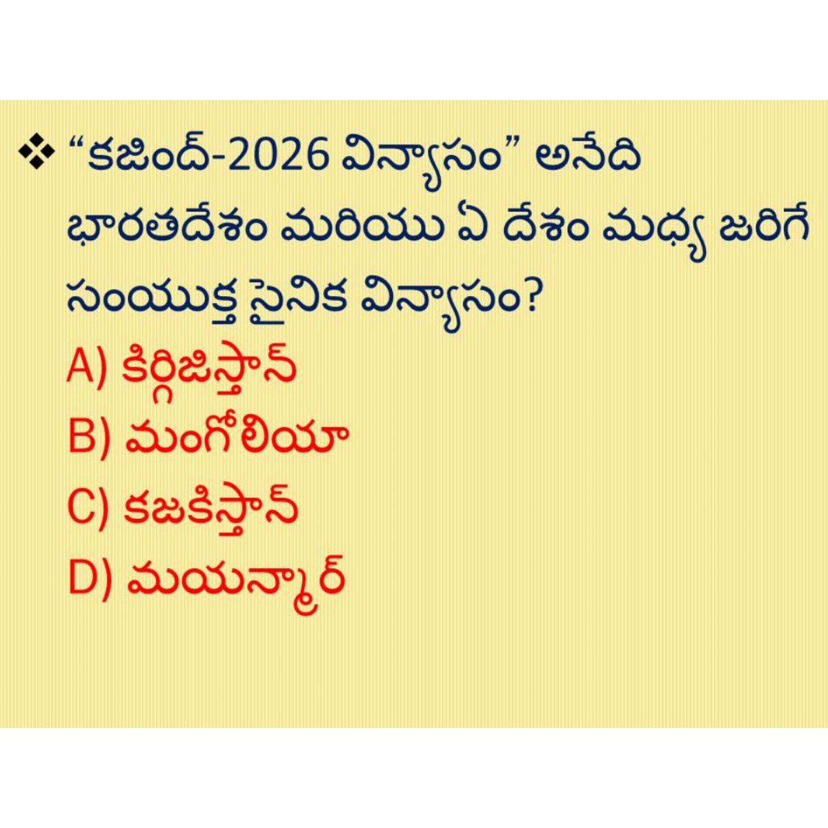palavellikrish2's tweet photo. Choose the appropriate answer-:👇👇
#currentaffairs #omegaiasstudycircle #omegaiascurrentaffairs #omegaiasstudycirclecurrentaffairs  #currentaffairs2026intelugu #appsc #tspsc #upsc https://t.co/Fu8nN4aSqV