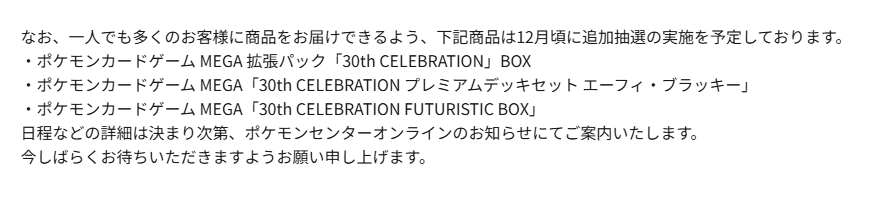 pokecamatomeru's tweet photo. ポケモンセンターオンラインで12月頃に
・ 拡張パック「30th CELEBRATION」BOX
・「30th CELEBRATION プレミアムデッキセット エーフィ・ブラッキー」
・「30th CELEBRATION FUTURISTIC BOX」
追加抽選の実施を予定 https://t.co/gNsQvu2vF2