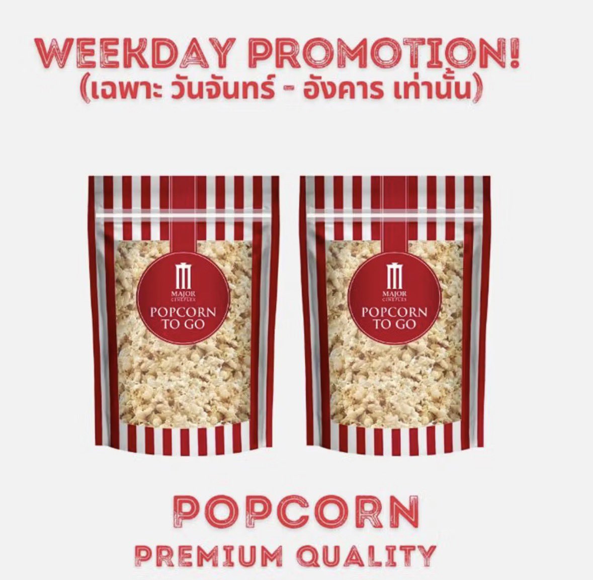 Butterterbutbee's tweet photo. ป๊อบคอร์นเมเจอร์ 46 oz. เหลือ 2 ถุง 99 บาท เฉพาะจันทร์ อังคารเท่านั้น!! 

มีรสเค็ม หวาน ชีส ทรัฟเฟิล 🍿
ต้องตุนละน้าา 🫶🏻

🍿 https://t.co/5WN9eyf7yt

#Shopeefood #ShopeeAffiliate #MajorCineplex https://t.co/qEDKQIbQVR