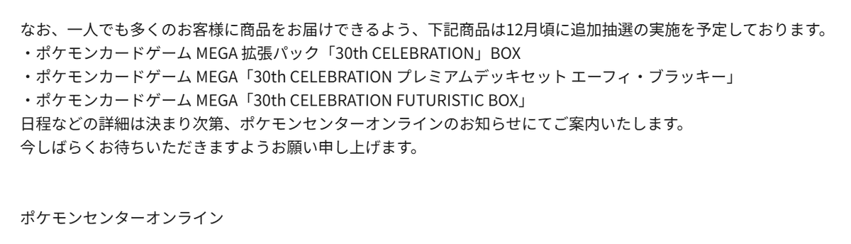 PokeGetInfoMain's tweet photo. 【ポケカ30th 抽選販売】
ポケセンオンラインにて30周年記念商品4回目となるの追加抽選が決定！

📅受付期間
2026年12月頃予定

✅対象商品
・拡張パック「30th CELEBRATION」
・プレミアムデッキセット エーフィ・ブラッキー
・FUTURISTIC BOX

✅詳細はこちら
https://t.co/uS8QAG1UdE https://t.co/yg9K0W99C0