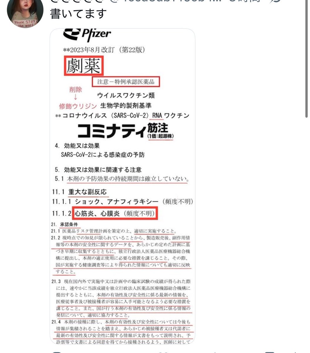 rrmaruchan's tweet photo. @DP_HIRATALUNA これまで心筋炎なんて若者、まして子どもはそうそうならなかったからねぇ、、

コロワクの説明書に心筋炎なる可能性あると書いて��るし、こういうのって打ってすぐじゃなくて後からなる場合もあるからねぇ、、 https://t.co/GsavIhfntR