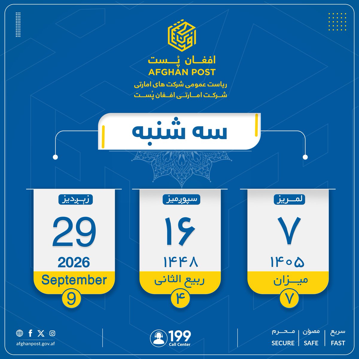 PostAfghan's tweet photo. د نن ورځې نېټه / تاریخ امـروز! 

د پېریدونکو خدمتونه: 199 
وټساپ: 0745272722
پته: 2، د شاهـــي بازار سړک، اندرابـــــي، 100208، کابل - افغانســـــــتان. https://t.co/Oph10uj4D9