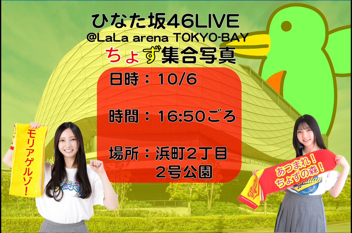 mshr_d's tweet photo. 画像の通りひなた坂LIVEにて、ちょず集合写真をやらせていただきたいと思います！ 
飛び入りでも全然OK！

当日の動きはオプチャにてご連絡いたしますので、オプチャに入られてない方はDMお願いいたします🙇🏻‍♂️ 
#竹内希来里 https://t.co/G0FouE5YAG
