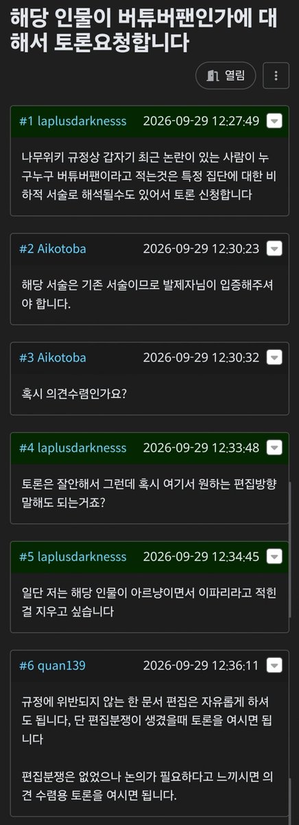 doct4949's tweet photo. 실시간 닛몰캐쉬 문서에서 스텔라이브 유니 아르냥 팬만 지우고 이세돌 이파리만 등재시켜서 본인들 불리한거만 탈세위키 근황 https://t.co/ZsKH6rTKKX