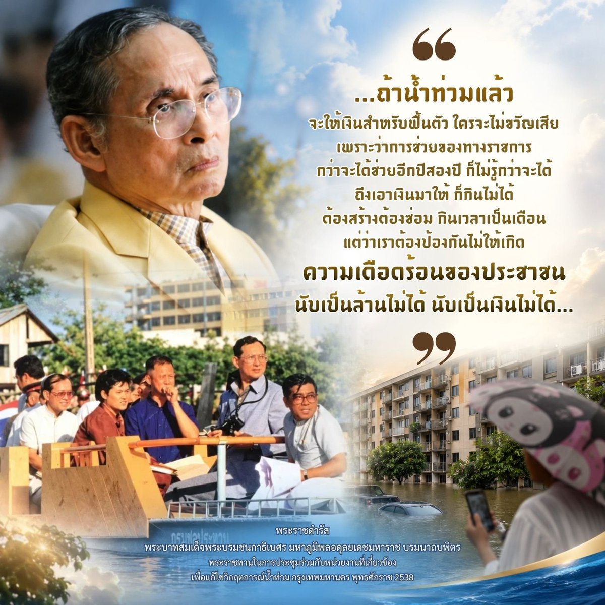 DrnewSuphanat's tweet photo. น้อมรำลึกในพระราชดำรัส ในหลวง ร.9 💛 https://t.co/Pql9FCmYZH