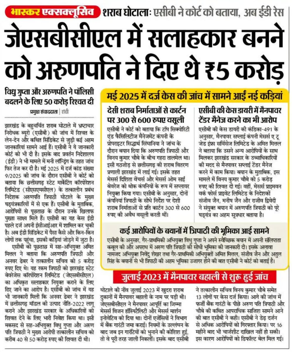 MrityunjayS7's tweet photo. एल. ख्यांगते ने JPSC का अध्यक्ष बनने के लिए 2 करोड़ रुपए घुस दिए थे।

अरुणपति त्रिपाठी और विधु गुप्ता ने शराब नीति बदलने लिए 50 करोड़ रुपए घुस दिए थे।

दोनों काम मुख्यमंत्री हेमंत सोरेन के आदेश से हुए थे।

अगर कानून हेमंत पर शिकंजा कसेगा तो बोलेंगे मोदीजी हमारा हक लूट रहे हैं!

शर्म आती है कि हेमंत जैसा भ्रष्टाचारी आज मुख्यमंत्री की कुर्सी पर बैठा हुआ है।