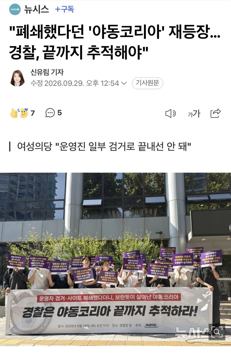 FT_feminist's tweet photo. 🔥현재 댓글수 5
🔥목표 댓글수 50

경찰이 폐쇄했다던
야동코리아가 버젓이 다시 운영되고 있습니다. 

성착취 영상 11만 6000여개가 게시된 사이트입니다. 많은 화력 부탁드립니다.

https://t.co/6nG3jSmSyy https://t.co/GAzG6smqvz