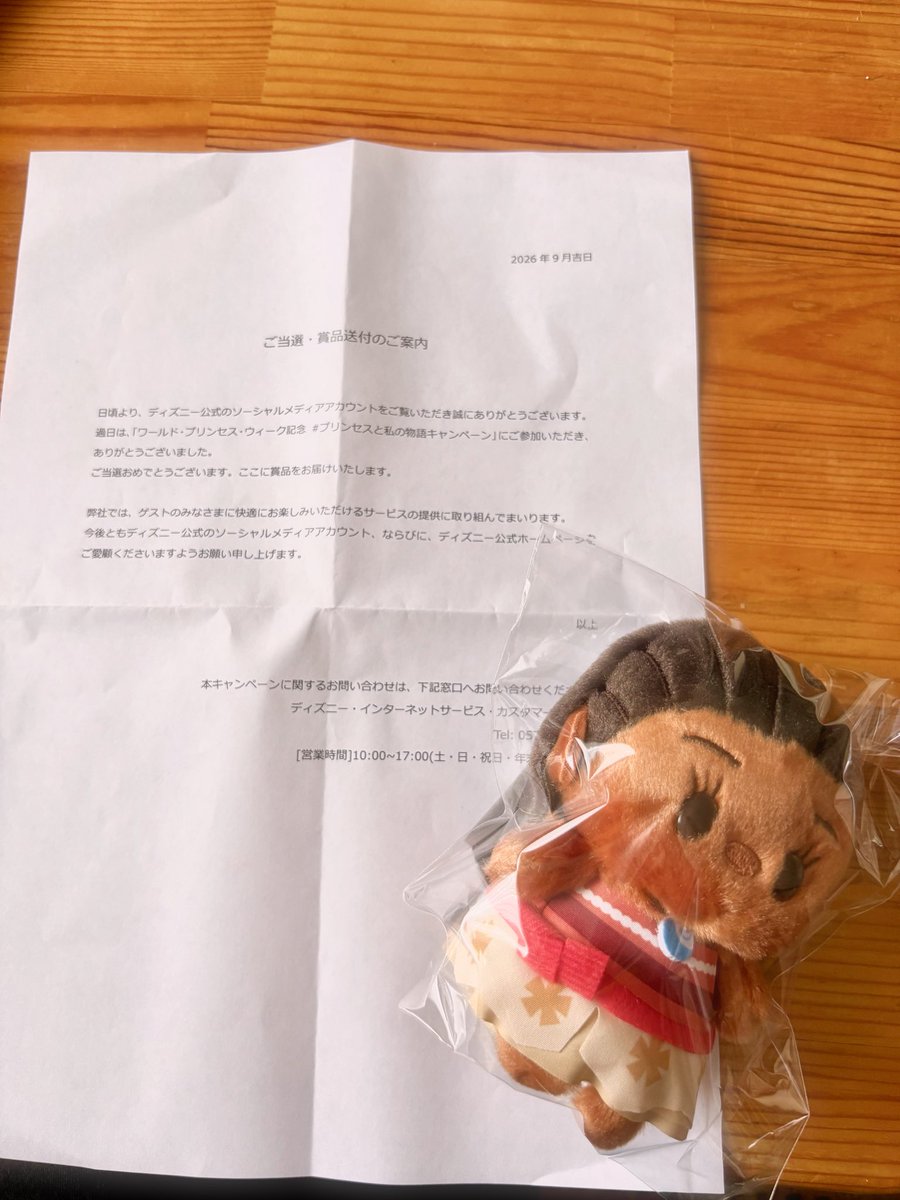 Miiro_1983's tweet photo. @disneyjp 
ワールドプリンセスウィーク記念のキャンペーン当たった〜🥳
当選ありがとうございます( ՞ ᴗ  ̫ ᴗ՞)" https://t.co/plRVPrjbqp