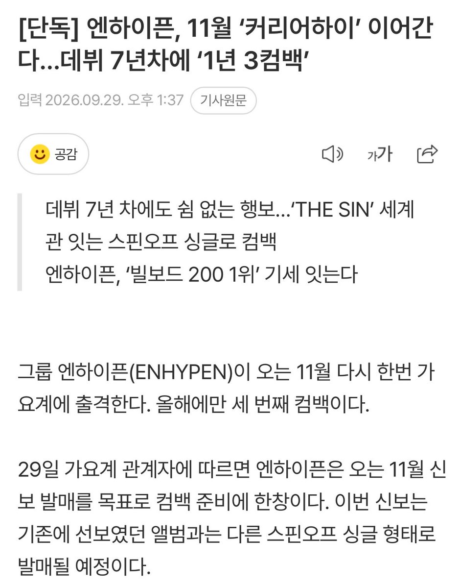 _yangflavor's tweet photo. [단독] 엔하이픈, 11월 ‘커리어하이’ 이어간다...데뷔 7년차에 ‘1년 3컴백’

ㅁㅊ11월에 엔하이픈 또컴백한대 ㄷㄷ

📎 https://t.co/v3PoAJA3FH https://t.co/XgXxCtlyLd