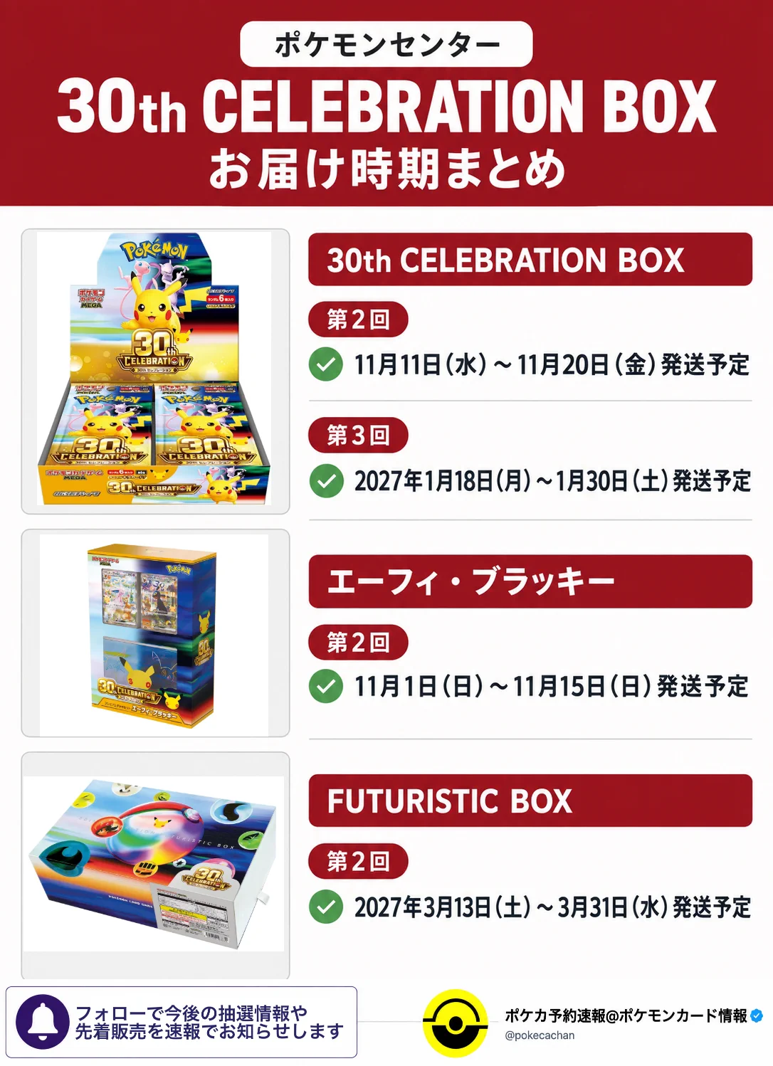 ポケカ予約速報@ポケモンカード情報 on X: 