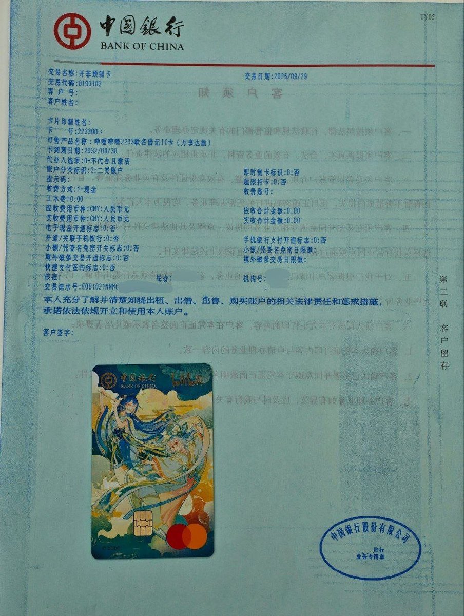 realNyarime's tweet photo. 到卡后，网点的参考操作流程：
1.使用“9071124-线上预约卡片网点入库”将卡片入库
2.使用“8103102-个人开非预制卡”进行领卡
（注意：此处与一般流程不同，如需领取网申卡需要改动几个标志位，具体请网点查阅相关资料为准，客户请注意在柜外显示屏核对卡号是否与自己申请的一致，防止变为新开卡）。

领卡后无需再进行“8003308/G04013-领非预制卡”操作，卡片已可正常使用。

如需维护卡片印制姓名信息，请提前说明，如在业务进入显示电子回单页后，则已无法取消。