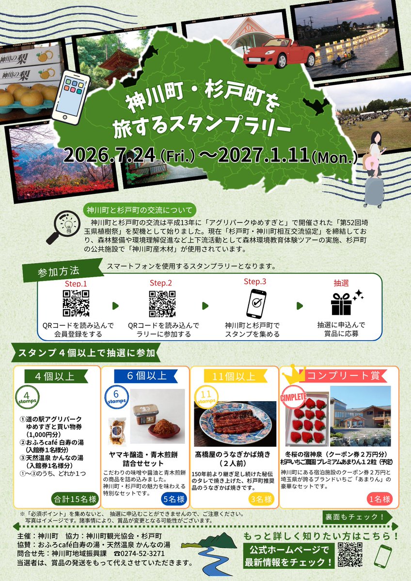 kamikawa_kankou's tweet photo. 10月3日（土）あさ5時40分から6時、FM NACK５で放送している「ディスカバー彩の国」に出演します！
パーソナリティーは、埼玉県出身の保井ひろゆきさん📻
「神川町・杉戸町を旅するスタンプラリー」について取材を事前に受けた内容になります…！ぜひお聞きください！
#神川町　#fmnack5 #ラジオ https://t.co/RFuB9DnCl7
