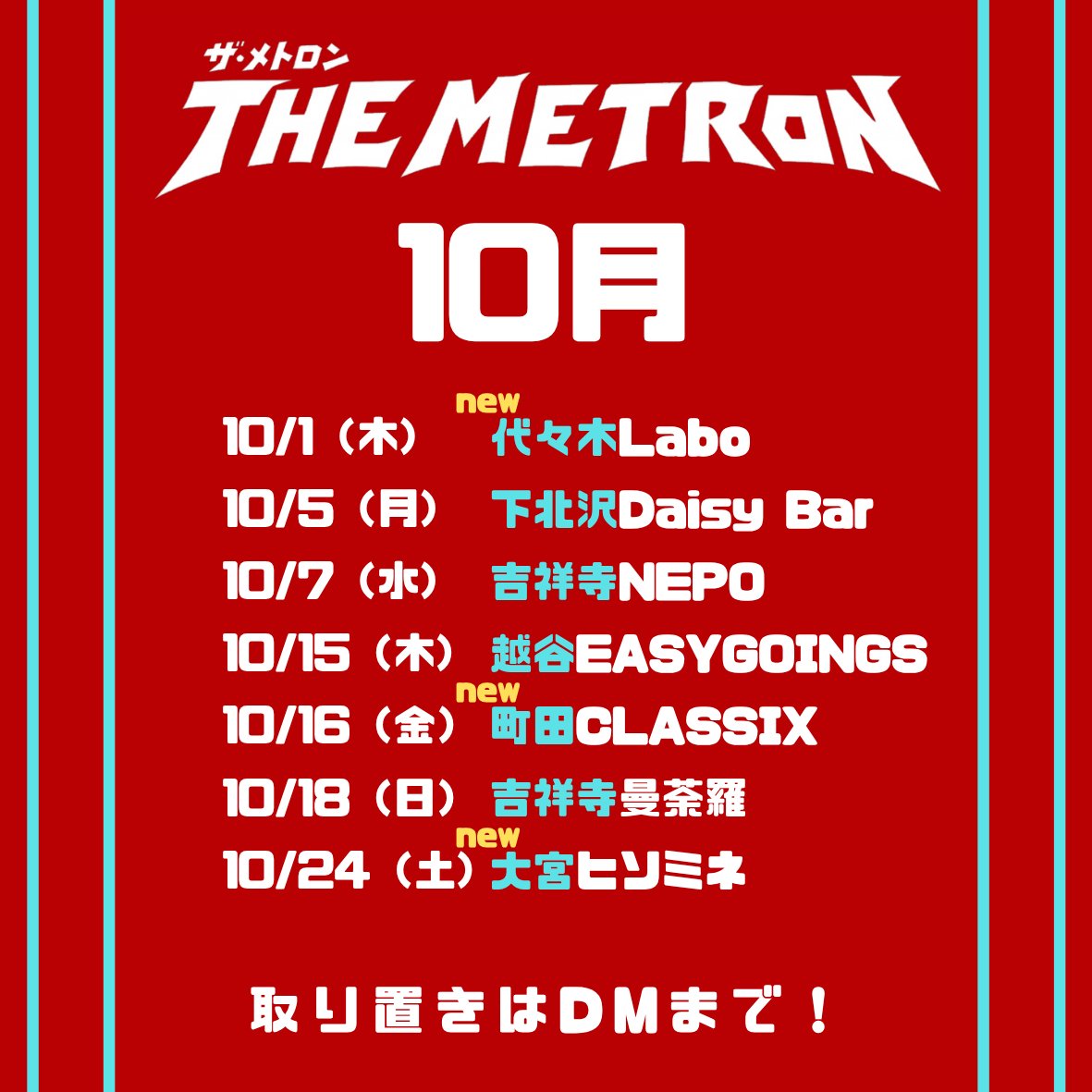 metron_band's tweet photo. 🚀LIVE INFO🚀
10月のライブのお知らせです！
全部で7本💥

全て解禁になりましたので改めてお知らせです！
取り置きはDMでにてお待ちしております！

#themetron #メトロン https://t.co/FDDS5xcMxS