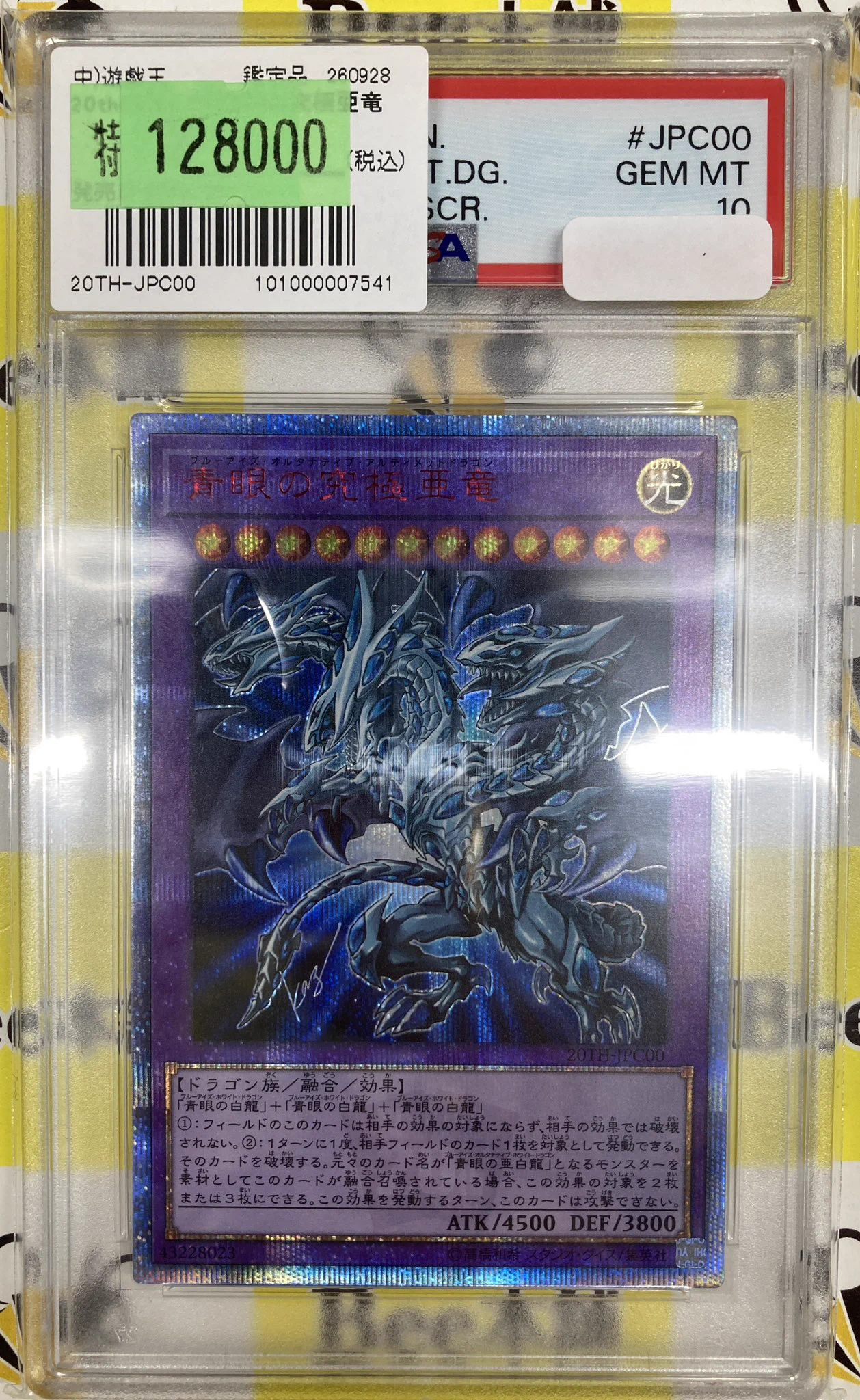 PSA9鑑定済〕青眼の究極亜竜【20thシークレット】{20TH-JPC00}《