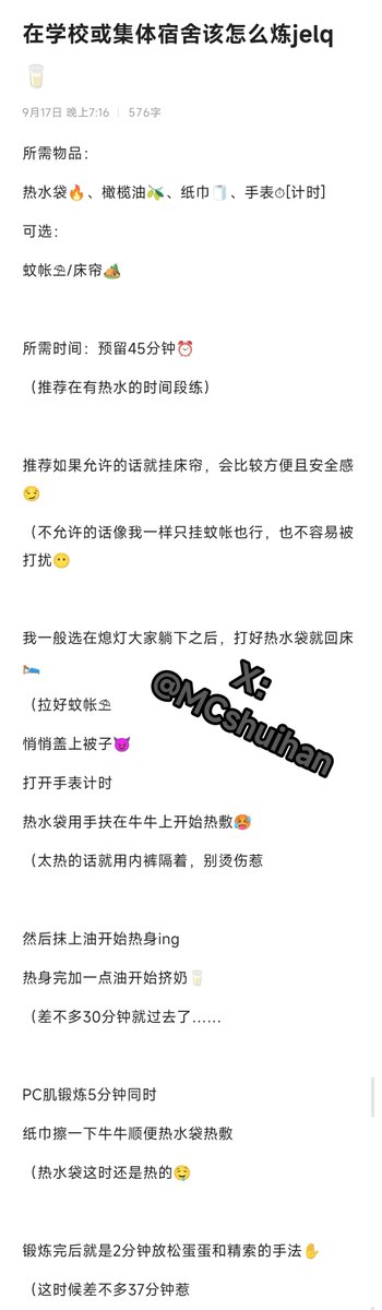 MCshuihan's tweet photo. 在学校或集体宿舍该怎么炼jelq🥛

所需物品：
热水袋🔥、橄榄油🫒、纸巾🧻、手表⏱[计时]
可选：
蚊帐⛱/床帘🏕

所需时间：预留45分钟⏰
（推荐在有热水的时间段练）
推荐如果允许的话就挂床帘，会比较方便且安全感😏

（评论区继续……
#增粗增大
#阿拉伯挤奶
#jelq https://t.co/odHPp66zRs