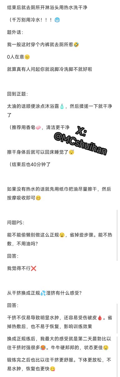 MCshuihan's tweet photo. 在学校或集体宿舍该怎么炼jelq🥛

所需物品：
热水袋🔥、橄榄油🫒、纸巾🧻、手表⏱[计时]
可选：
蚊帐⛱/床帘🏕

所需时间：预留45分钟⏰
（推荐在有热水的时间段练）
推荐如果允许的话就挂床帘，会比较方便且安全感😏

（评论区继续……
#增粗增大
#阿拉伯挤奶
#jelq https://t.co/odHPp66zRs