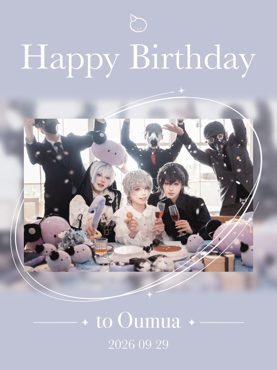 OumuaStudio0929's tweet photo. お誕生日お咩でとう！
追埃的日子來到第四年
本次群組準備了魔埃與航星者的寫真本，準備好迎接航星者舉辦的盛大的生日派對了嗎ヾ(*ΦωΦ)ツ
#oumuakochi
#oumuArt https://t.co/m6aHtdkeLu