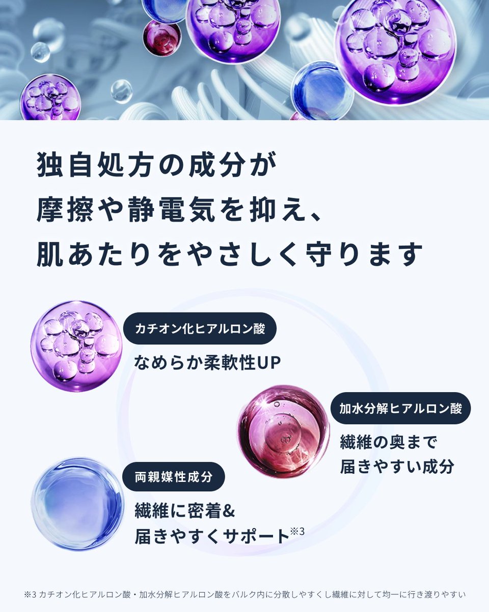 fandly_official's tweet photo. 洗うだけで、肌を包み込むしっとりとした心地よい肌ざわりに。

香りや仕上がり、抗菌※1・防臭といった機能は当たり前に、肌の敏感な方※2 にも使えるような肌へのいたわりを追求しました。

スキンケア発想の"独自処方のヒアルロン酸柔軟成分※3 "を配合した肌をいたわる新しい柔軟剤です🫧

※1 すべての菌の増殖を抑えるわけではありません
※2 すべての方に皮膚刺激が発生しないということではありません
※3 カチオン化ヒアルロン酸・加水分解ヒアルロン酸・両親媒性の成分を独自にブレンドした処方