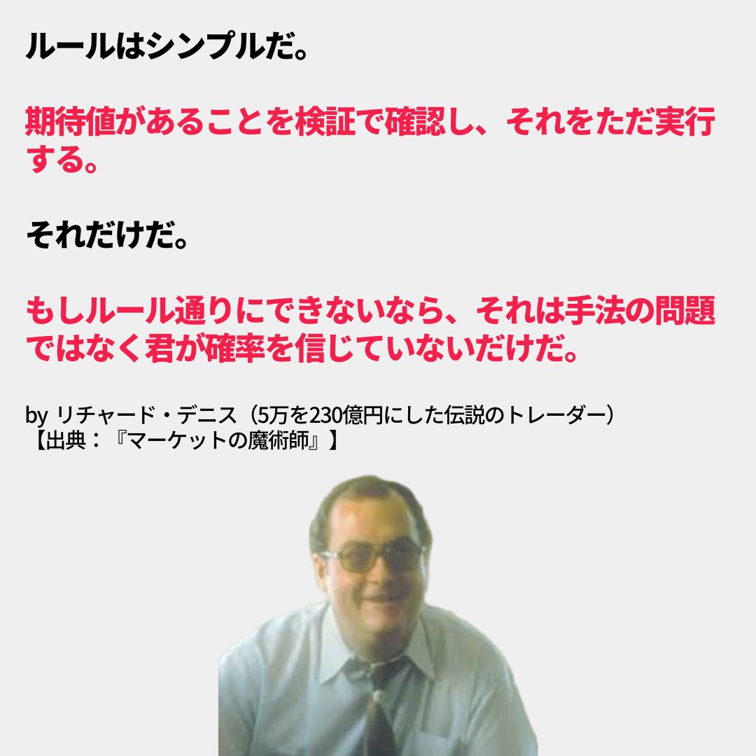 million_trader8's tweet photo. トレードで重要なのは「未来を当てる力」ではない。「期待値がある場所(=優位性)」を見つけ、そこに「機械的に張り続ける実行力」この2つのみ。予測をするゲームじゃない。「勝てる確率が高い場所で、ひたすらサイコロを振る回数を稼ぐ」という退屈なまでの事務作業、それがトレード。