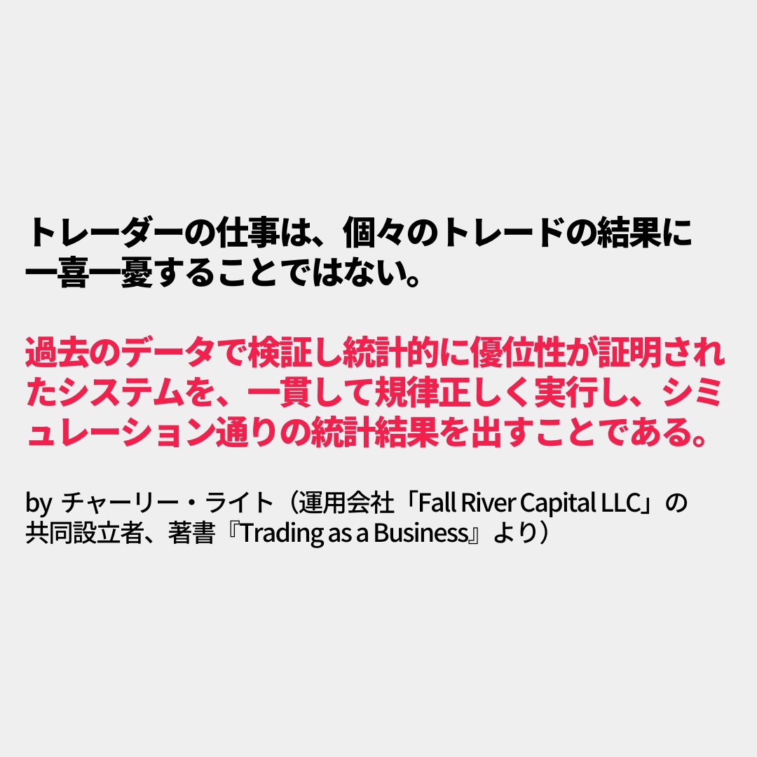 million_trader8's tweet photo. トレードで重要なのは「未来を当てる力」ではない。「期待値がある場所(=優位性)」を見つけ、そこに「機械的に張り続ける実行力」この2つのみ。予測をするゲームじゃない。「勝てる確率が高い場所で、ひたすらサイコロを振る回数を稼ぐ」という退屈なまでの事務作業、それがトレード。