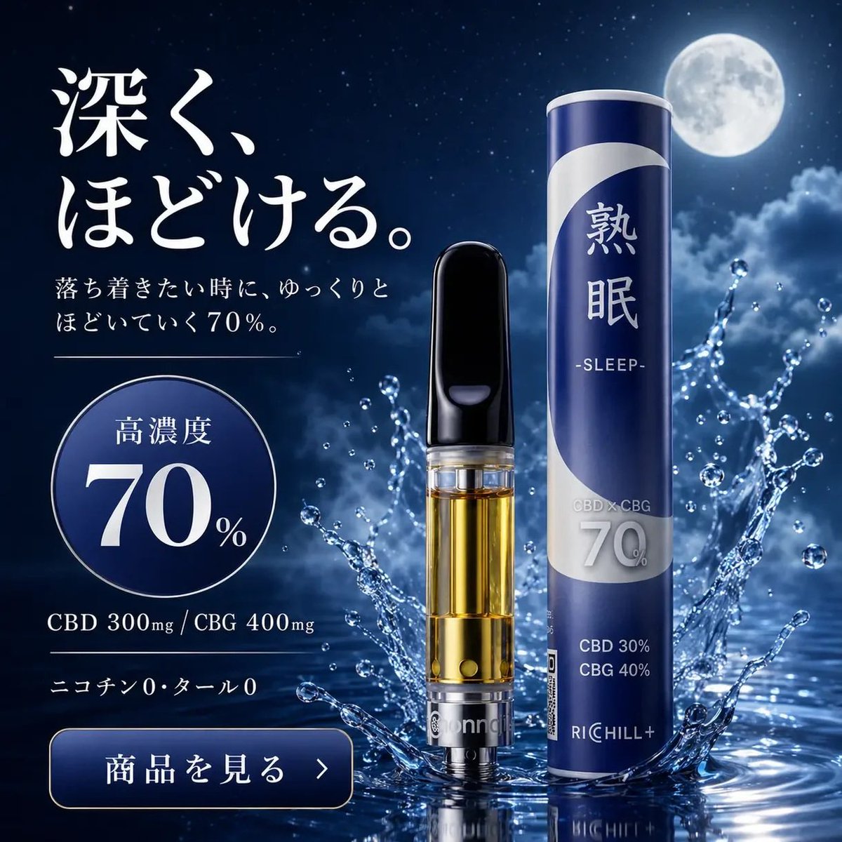 cbd_osaka's tweet photo. 「リラックス」に関わる成分CBGとCBDの組み合わせで 生まれるアントラージュ効果により深い落ち着きへと誘う「RICHILL熟眠」が新入荷‼︎
これは、大学内で国内唯一の大麻研究開発を行う企業が製造しているので品質も安心‼︎
お求めは CBD OSAKA店舗かオンラインショップで
https://t.co/BHe19xzxew https://t.co/i6L1EFdaiJ