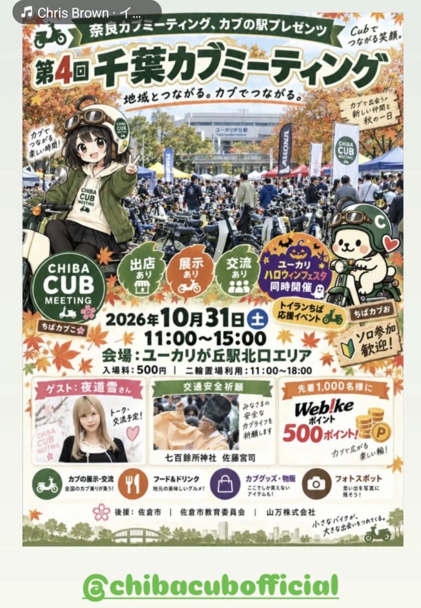 2505niko's tweet photo. 🎃10月31日🎃
千葉カブミーティングへお邪魔させていただきます🌸
にこまるこ/ＳＳＰ合同ブースとなります‼︎
ご協賛いただきありがとうございました忘れないように持っていかなくちゃ https://t.co/flJKgj8g3c