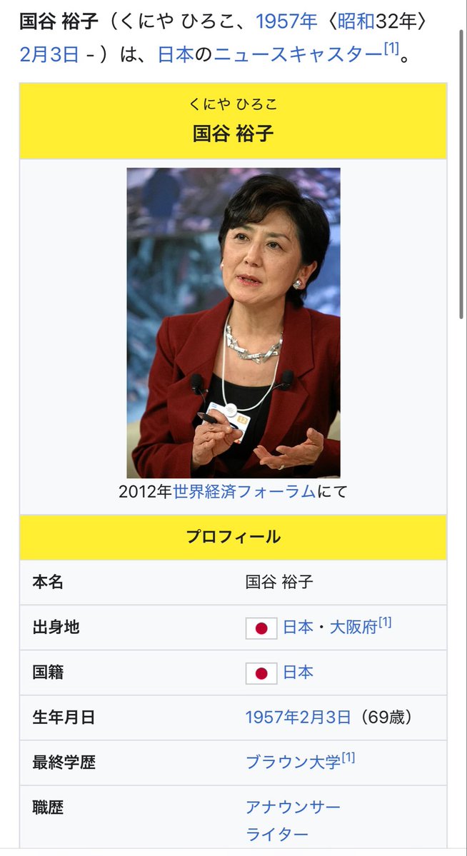 sora_0487's tweet photo. @electlone 議長を務めるのは元NHKキャスターの国谷裕子さんと聞き納得
中国とズブズブ番組(NHK)の元キャスターが選ぶんだから今回投票2位から選ばれた人もそっち関係の人だと簡単に想像がつく

また日本の税金が中国の留学生に沢山流れるよ〜😂 https://t.co/6vGVXHcbsI