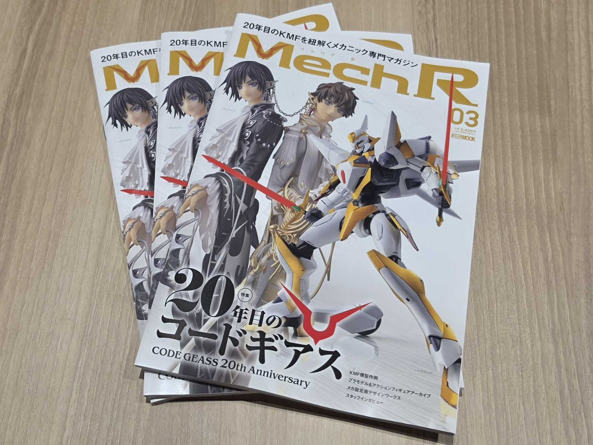 HobbyJapan_MAG's tweet photo. 「Mech R #03」見本誌到着!
特集は「#コードギアス」!
『#反逆のルルーシュ』から最新作『#星追いのアスパル』まで、20年の歩みを徹底総括!!
模型作例やインタビューに、貴重な設定画アーカイブと『コードギアス』シリーズを総特集します!
#geassp
【10月2日(金)】発売
https://t.co/NPjbCiLAVV https://t.co/kvWbRoHVIt