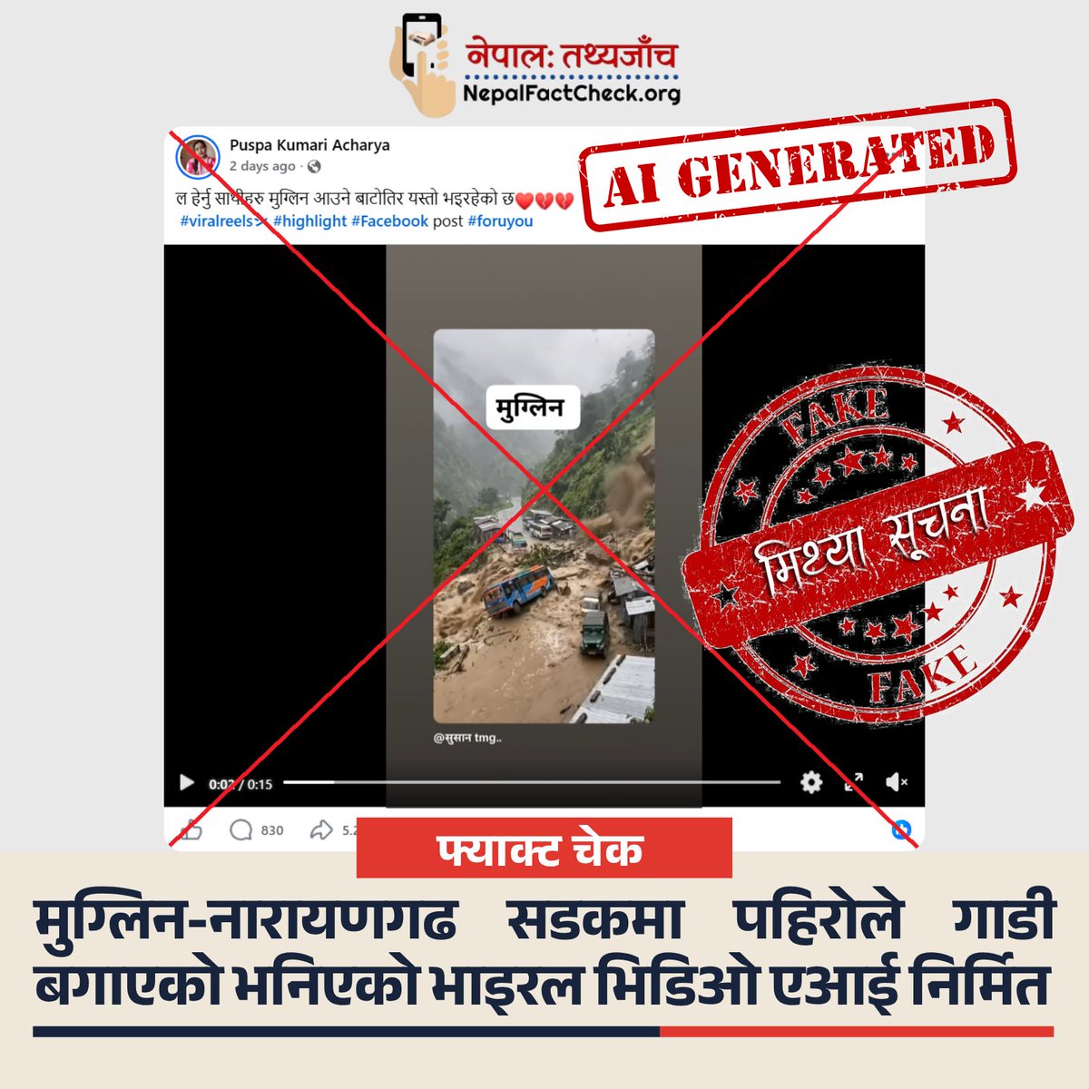 NepalFactCheck's tweet photo. 🚨 मुग्लिन-नारायणगढ सडकमा पहिरोले गाडी बगाएको भन्दै भाइरल भिडिओ वास्तविक होइन । 

नेपालफ्याक्टचेकको तथ्यजाँचमा भिडिओ एआईबाट सिर्जना गरिएको पाइएको छ ।

पूरा तथ्य जाँच पढ्नुहोस् :
https://t.co/thDmjLbxfu

#NepalFactCheck https://t.co/D3GdOpw4rY