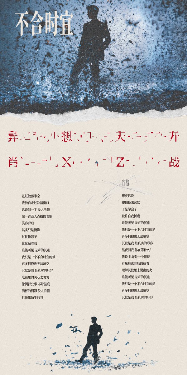 _sugarmeow's tweet photo. สรุปความหมายสั้นๆ ของแต่ละเพลง

• 异想天开 — เริ่มจากความสัมพันธ์ที่ไม่ตั้งใจ → เผลอรัก → รู้ว่าตัวเองไม่ควรตามใจจนรักลึกขนาดนี้

• 不合时宜 — เมื่อทุกอย่างผ่านไป เหลือเพียงคนหนึ่งที่ยังรอ ยังคิดถึง และรู้สึกว่าตัวเองเป็น “ความฝันที่เกิดขึ้นผิดเวลา”

(2/4) https://t.co/GNVlgp7YBi