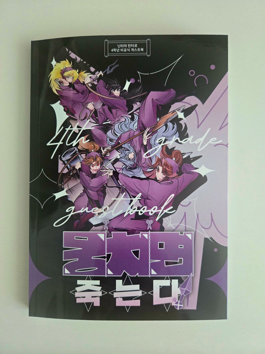 N1ntama_4nensei's tweet photo. 게스트북 무사히 도착했습니다! 배송 완료 후 다시 공지하겠습니다~ https://t.co/cltobmiQnx