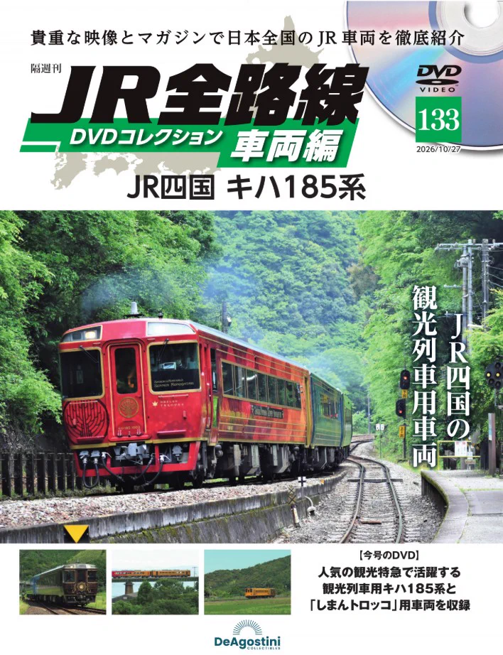 デアゴスティーニ🚝鉄道【公式】 (@Deagojp_Tetsudo) / X
