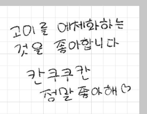 rkrn_strm's tweet photo. ハングルは難しいね(電子ノートの落書き ) https://t.co/ZQTeElRlfo