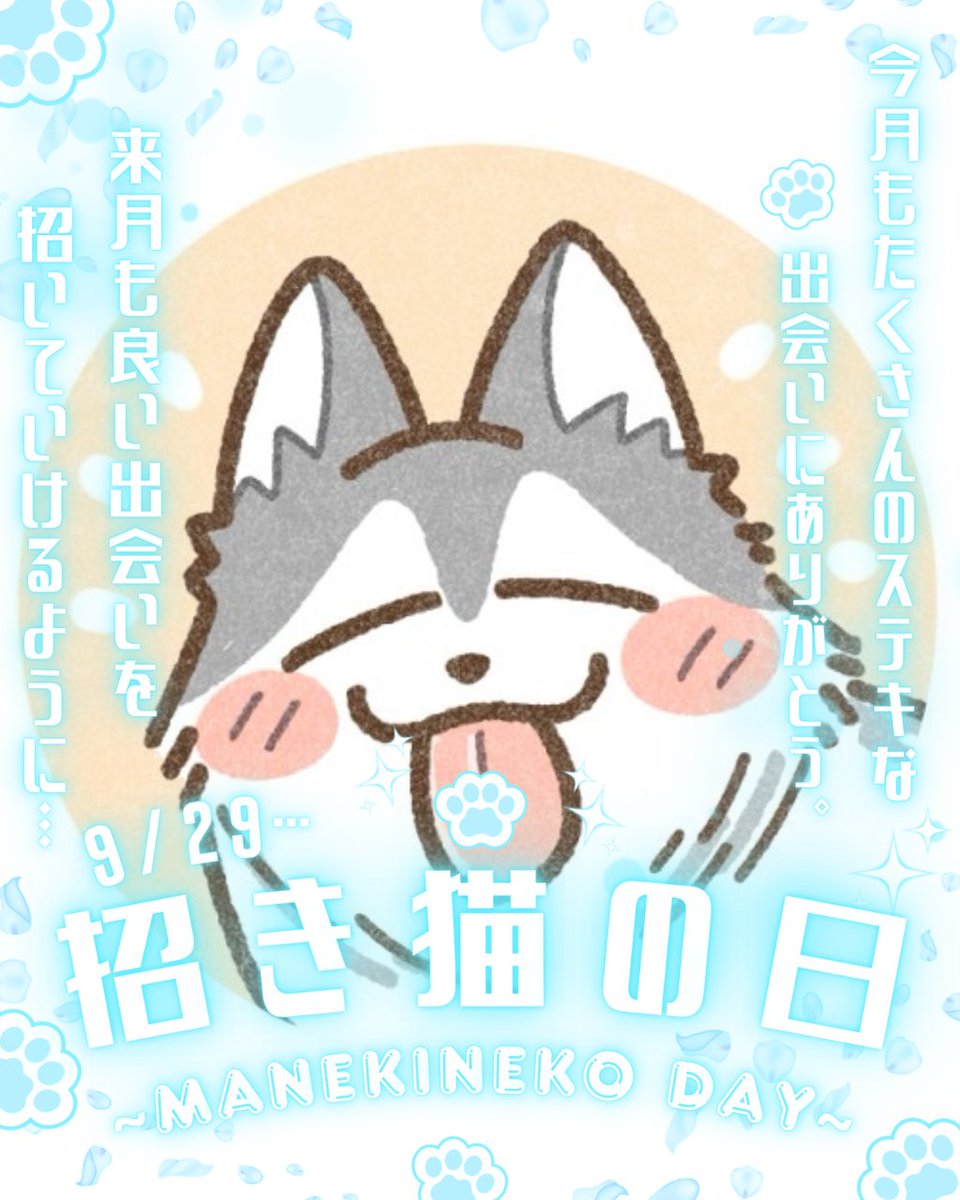 Hibiki_Le0's tweet photo. #おはようVライバー 
おはようございます☀
招き猫の日らしいです🐈

氷響は犬ですハスキーです😉
そういえば招き犬って概念って存在してるのかな❓

💙♻️💬全反応巡回

IRIAM: https://t.co/mC8grUcmPw

 #IRIAM準備中
 #IRIAMライバーさんと繋がりたい https://t.co/W25oeqzJoR