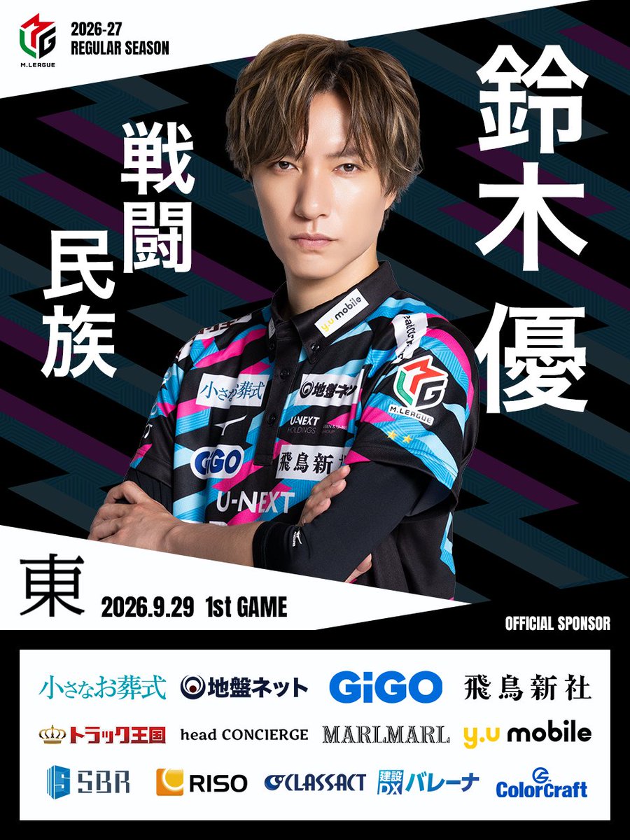 unext_pirates's tweet photo. 「大和証券 #Mリーグ 2026-27」
【第1試合出場選手】
先発は「戦闘民族🔥」鈴木優選手です！

今日も与えられた配牌とツモで最善の選択を！

着実にPtを積み上げ上位陣との差を詰めていきましょう

🀄️試合は麻雀chで！
https://t.co/j8HyR35AnD

#UNEXTパイレーツ #鈴木優 #再起 https://t.co/anV1Qjbn2c