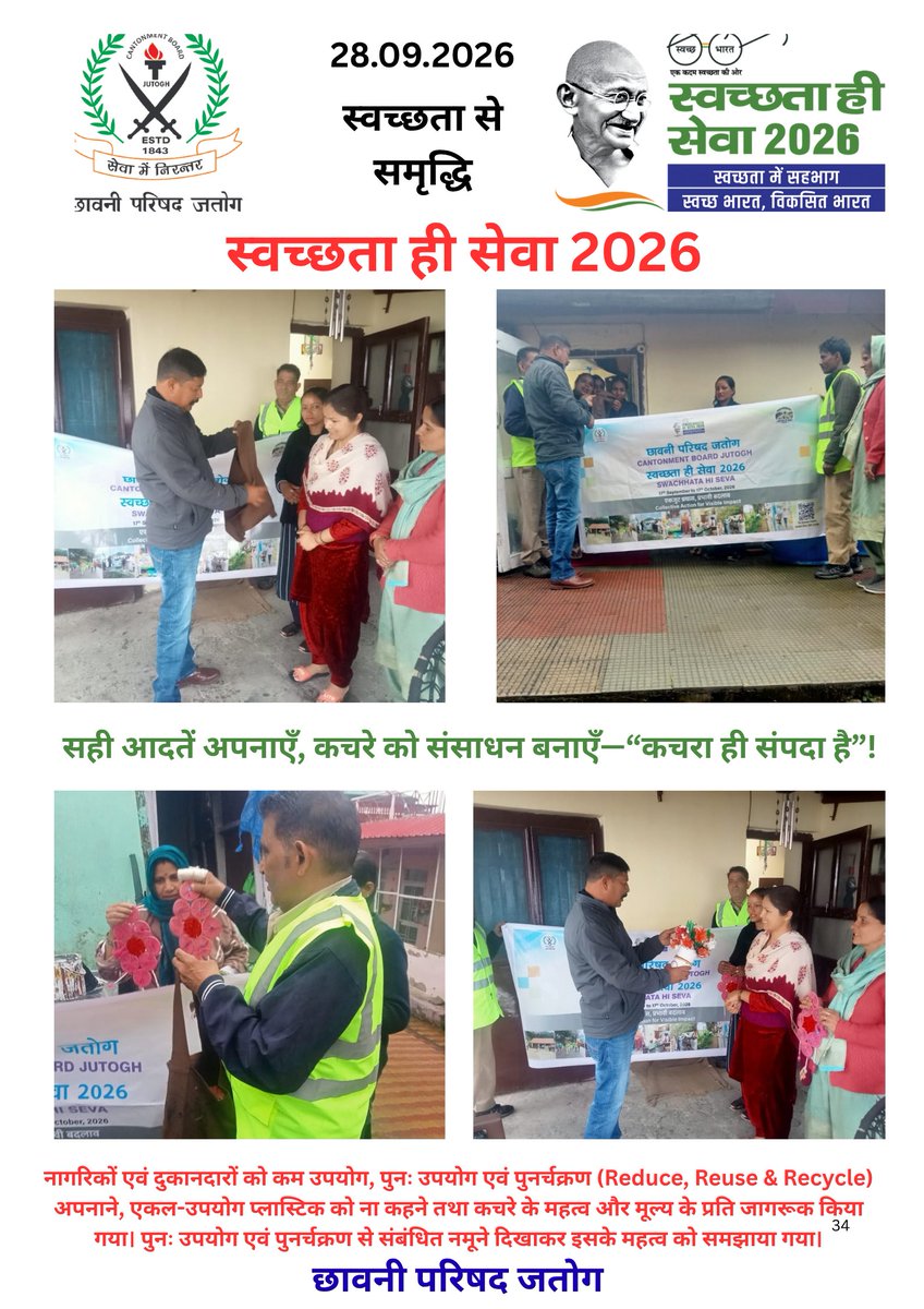 CeoJutogh's tweet photo. ♻️ Waste is Wealth!
Awareness drive at Jutogh Bazaar under SHS 2026 promoting Reduce, Reuse & Recycle, saying No to Single-Use Plastics, and encouraging sustainable waste practices.
#SHS2026 #WasteIsWealth #SayNoToPlastic #SwachhBharat #Jutogh @RakshaSampada @pdde_wc https://t.co/7GiYDodqav