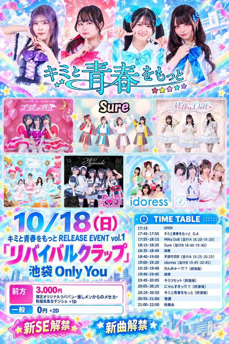 tenharo_o's tweet photo. 【10月18日ライブ情報📢✨️】
『キミと青春をもっと RELEASE EVENT vol.1♡リバイバルクラップ♡』
📍池袋Only You
⏰️OPEN 17:15 ／START 17:45
🎤18:40〜19:00📸19:25〜20:25
🎫前方￥3,000円（特典付）（＋1D）
一般￥0（＋2D）※当日＋500円
🉐ランチェキ+サイン🎁
🔗https://t.co/mUdHP150Yb
#天使の羽衣 #てんはろライブinfo #撮可アイドル