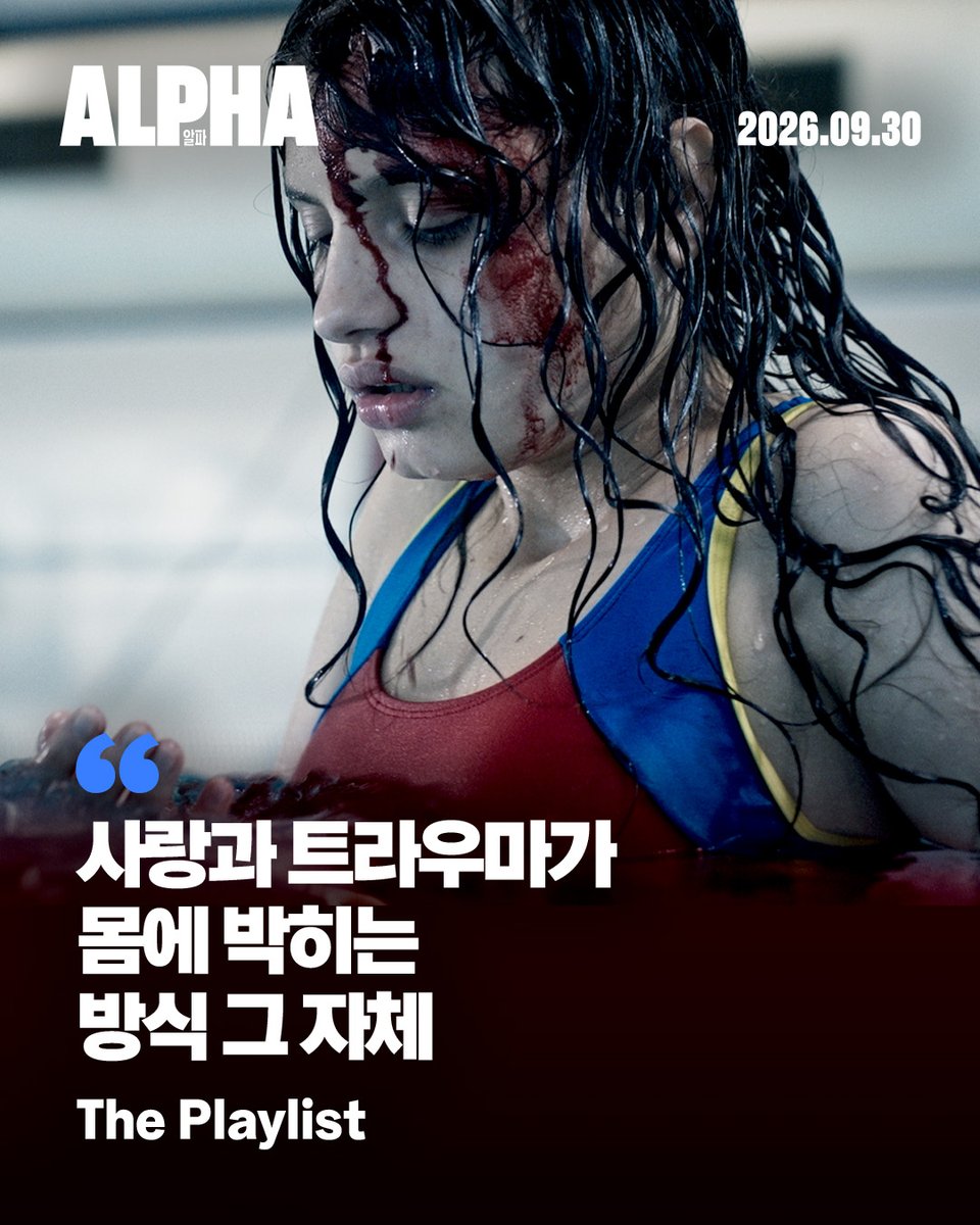 challanfilm's tweet photo. ❝
관객에게 도전하는 감독, 뒤쿠르노

미치게 좋거나, 끝까지 싫거나!
내일부터 극장에서 확인하세요💥

바디 무비 <알파>
𝟮𝟬𝟮𝟲.𝟬𝟵.𝟯𝟬 𝗖𝗼𝗺𝗶𝗻𝗴 𝗦𝗼𝗼𝗻

#줄리아뒤쿠르노감독 #알파
#9월30일극장대개봉 https://t.co/nl6khVAyDc